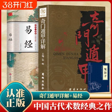 遁甲奇门书籍-遁甲奇门书籍促销价格、遁甲奇门书籍品牌- 淘宝