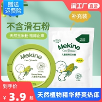 Childrens swarm powder natural corn flour for baby heat and heat prickly powder moisture absorption dry and dry with powder bashing without talcum powder