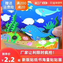 Children's focus sticker book 2-3-4-5-6-year-old baby cartoon stickers repeated stickers educational toys