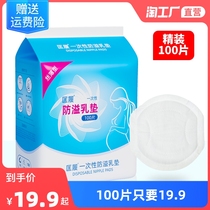 Anti-Spill Milk Cushion Lactation Postnatal Disposable Maternal Spillway Mat Breathable Spill Milk Sticking Anti-Leak
