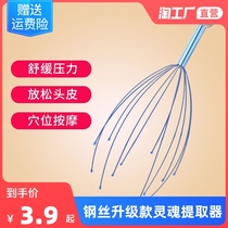 Five-claw head massager octopus massager wire claw multiple upgraded massager soul extraction extractor
