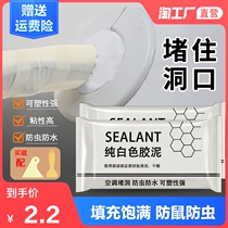 Air conditioning hole sealant mud white upgrade wall plugging hole mouth anti-mouse artifact household filling waterproof white mud