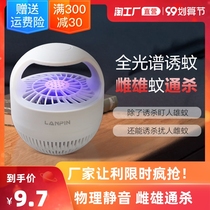 Mosquito killer lamp household indoor electronic mosquito repellent artifact plug-in to kill mosquitoes baby pregnant woman bedroom silent trapping mosquitoes