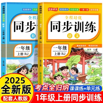 小学一年级语文练习册-小学一年级语文练习册促销价格、小学一