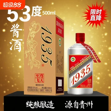 茅台1935白酒53度-茅台1935白酒53度促销价格、茅台1935白酒53度品牌- 淘宝
