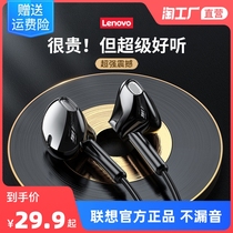 Lenovo headset wired in-ear high sound quality for Apple Huawei oppo mobile phone computer ksong eating chicken Universal