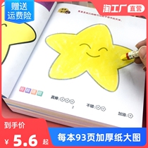 Childrens colored painting book sets 2 - 3 - 6 years old baby kindergarten graffiti filled painting books set