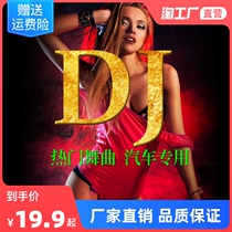 Car carrying U disk DJ song high sound quality car USB 2021 trembles network popular latest Chinese work dj