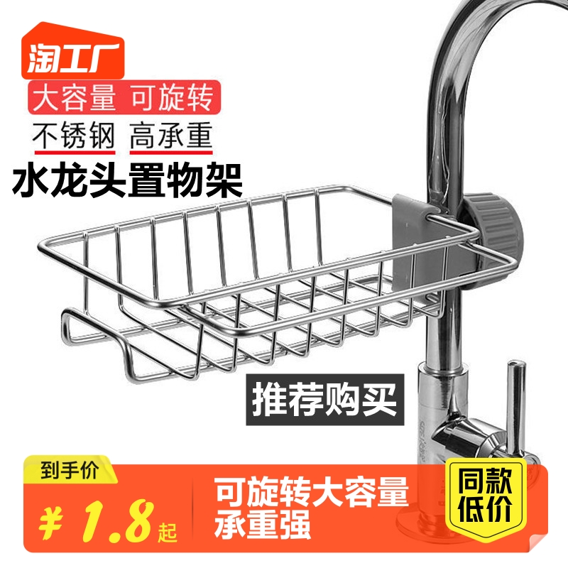 Faucet storage rack, stainless steel kitchen sink, sink for storing dishes, drain rack, sink, cloth basket