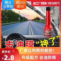Oil film remover glass rainproof agent car windshield degreasing spray mirror waterproof cleaning artifact
