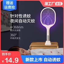New household electric mosquito swatter rechargeable durable mosquito killer 2-in-1 lithium battery powerful mosquitoes fly swatter