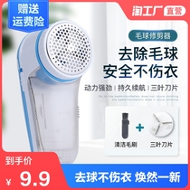 Household hair ball trimmer battery-type clothes clothes and clothes removal shaving machine hair ball artifact