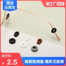 Glasses non-slip cover anti-fall anti-fall artifact silicone cover fixed ear hook childrens eye frame leg behind the ear buckle