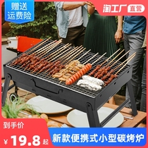 Grill home charcoal barbecue grill outdoor shelf small carbon grilling stove string stainless steel field barbecue Basin