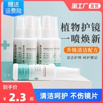 Glasses clear lotion washing glasses liquid water mobile phone computer screen eye lenses spray cleanser care liquid god