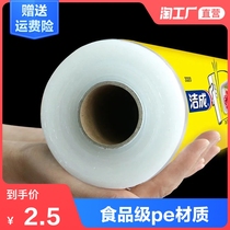 Jiecheng cling film large roll household food grade economy kitchen point-off refrigerator Microwave oven suitable
