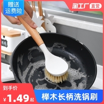 Brush pot household kitchen cleaning decontamination non-oil long handle beech wood wash pot brush does not hurt pot brush bowl Cook broom brush