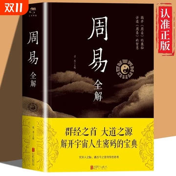 周易六十四卦通解-周易六十四卦通解促销价格、周易六十四卦通解