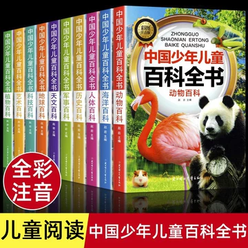 中国少年儿童百科全书全套-中国少年儿童百科全书全套促销价格