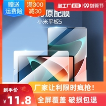 Xiaomi flat 5pro tempered film full screen cover mipad protective film 4 Original Film paper Film 4Plus