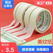 Huajiu masking tape Non-residual paper tape Students hand-painted art students special masking tape A variety of widths to choose from