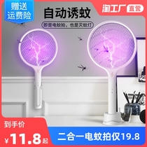 Electric mosquito swatter rechargeable household lithium battery super safety mosquito killer lamp electric mosquito beat two-in-one fly swatter artifact