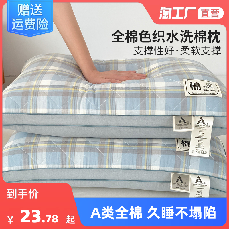 枕芯一对装家用枕头宿舍可水洗全棉双人护颈枕助眠成人防螨枕头芯