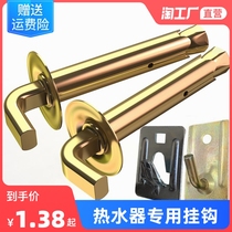 Special fixed expansion screw electric water heater hook bolt for hollow wall of water heater expansion screw water heater