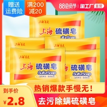 Shanghai sulfur soap soap sulfur fertilizer soap to remove mites face deep cleansing face men and women take a bath and bath