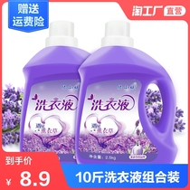 10 pounds of lavender laundry liquid Student family household affordable large bottle low bubble easy to drift long-lasting fragrance whole box
