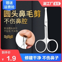 Nose hair trimmer manual stainless steel beauty scissors round head safe cleaning nostril shave haircut nose hair for men and women