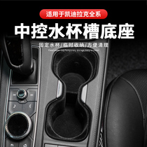 Suitable for Cadillac XT4 central control water cup holder beverage holder storage tank bottom seat cover stopper accessories stopper