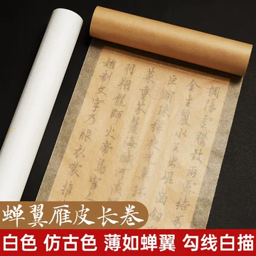 蝉翼雁皮纸-蝉翼雁皮纸促销价格、蝉翼雁皮纸品牌- 淘宝