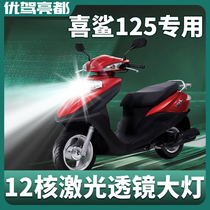 Suitable for Honda Xisha WH125 motorcycle LED lens headlight super bright modified accessories far and near light integrated bulb