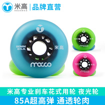 Megao skate wheel 85A brake high-bounce PU wear-resistant flat flower wheel fancy wheel skate wheel skate wheel competition
