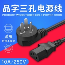 Applicable to HP HP1008 HP1007 black and white laser printer power line word three-hole national standard power cord