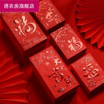 2021 new red envelope wedding personality creative New Year general profit seal big and small Return million yuan red bag