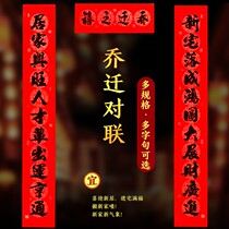 Couplets for the happy decoration of the new Residence New residence in the house arranged for the moving ceremony Supplies 2021 occupation of the house New house doors Union