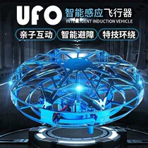 Hand-controlled flying saucer UFO induction aircraft remote control aircraft Four-axis UAV Small intelligent suspended flying saucer for children