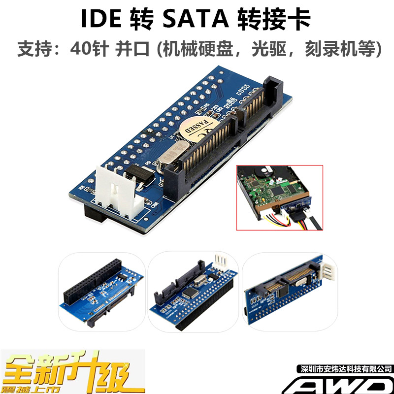 3.5寸 IDE转SATA转接卡 硬盘光驱刻录机39 40PIN并口转串口转接线