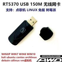 RT3070 RT5370 RT3072 USB wireless network card LINUX Raspberry pie Kali set-top box Song Machine