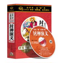 Genuine drive read classical novels gods 10-disc CD fairy tale lb-link bang studio: Horse Changhui