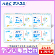 ABC wipes Palm bag carry on hand wipe face wipe private protection hygiene fresh antibacterial care female single piece packaging