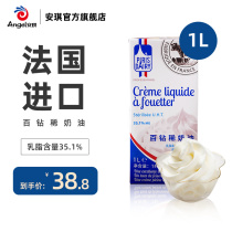 Angie hundred diamond light cream 1L animal cream ice cream special cake mounting imported baking raw materials