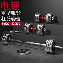 Large weight kg bar dumbbell electroplating fitness household 70KG100 combination detachable mens dual-purpose fitness equipment