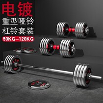 Large weight kg bar dumbbell electroplating fitness household 70KG100 combination detachable mens dual-purpose fitness equipment