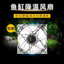 Fish tank cooling fan Small cooling cooling rod Fish farming supplies temperature control cooling fan Cooler cooling fan