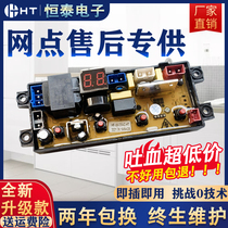 Zhigao fully automatic washing machine computer board XQB82 85-3801 One power line main version HF-WA20AZ new