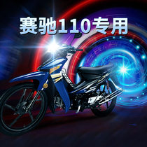 Suzuki Saichi 110 Motorcycle LED lens headlight modified accessories high beam low beam integrated double claw bulb strong light