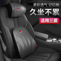 Special Mitsubishi headrest waist set Outlander Pajero Jinxuan ASX Yi Ge Lingshen neck pillow back cushion